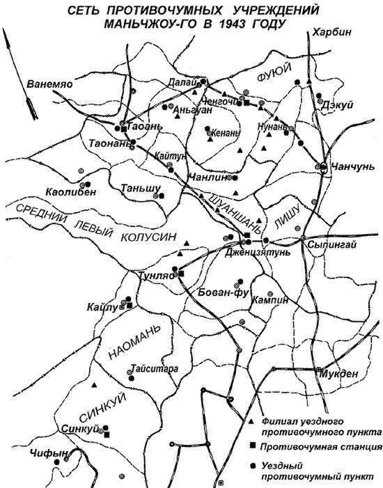 Рис. 35.2. Сеть противочумных учреждений Маньчжоу-Го в 1943 г. (Николаев Н.И., 1949)