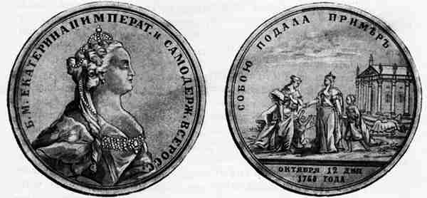 Рис. 36. Медаль в память привития натуральной оспы Екатерине II (иллюстрация из книги Губерта В., 1896)