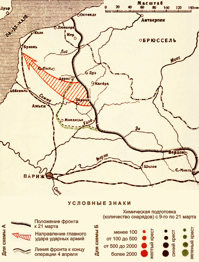 Схема 7А. Общее положение фронта на Французком театре Мировой войны перед большим наступлением германцев в марте 1918 г.